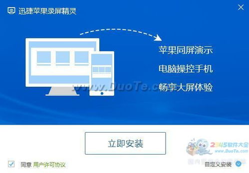 迅捷蘋果錄屏精靈 網(wǎng)絡(luò)與信息安全軟件開發(fā)實踐